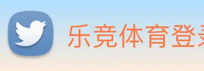 乐竞体育登录方式 Logo